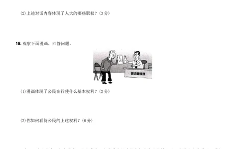 期末培优测试（四）-八年级道德与法治下学期期末黄金培优卷_初中全科电子版试卷练习试题_政治_道法人教部编8下试卷_部编道法8年级下期末试卷14份