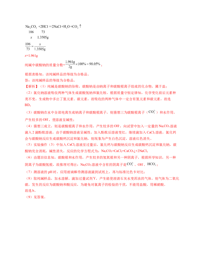 化学（徐州卷）（全解全析）_初中全科电子版试卷练习试题_化学_2024中考模拟题化学(1)_二模_化学（徐州卷）-：2024年中考第二次模拟考试