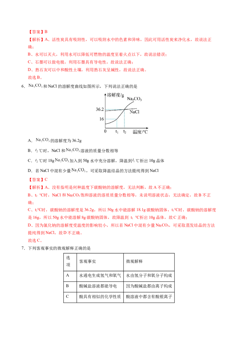 化学（徐州卷）（全解全析）_初中全科电子版试卷练习试题_化学_2024中考模拟题化学(1)_二模_化学（徐州卷）-：2024年中考第二次模拟考试