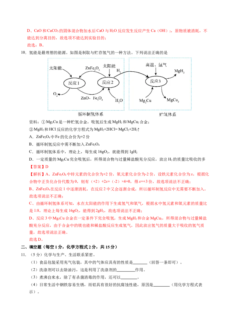 化学（徐州卷）（全解全析）_初中全科电子版试卷练习试题_化学_2024中考模拟题化学(1)_二模_化学（徐州卷）-：2024年中考第二次模拟考试