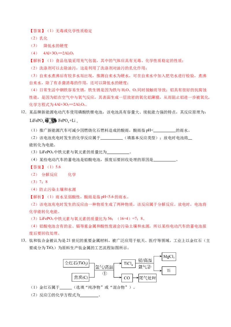 化学（徐州卷）（全解全析）_初中全科电子版试卷练习试题_化学_2024中考模拟题化学(1)_二模_化学（徐州卷）-：2024年中考第二次模拟考试
