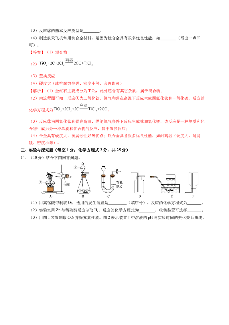 化学（徐州卷）（全解全析）_初中全科电子版试卷练习试题_化学_2024中考模拟题化学(1)_二模_化学（徐州卷）-：2024年中考第二次模拟考试