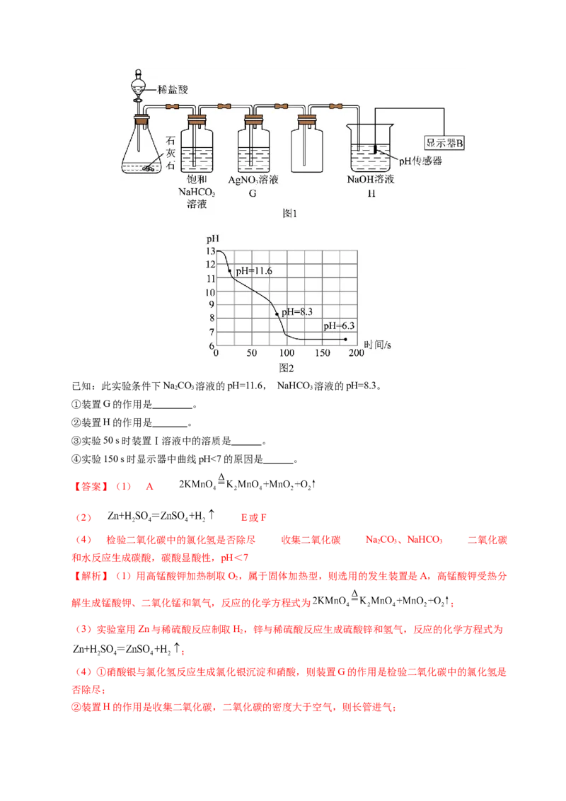 化学（徐州卷）（全解全析）_初中全科电子版试卷练习试题_化学_2024中考模拟题化学(1)_二模_化学（徐州卷）-：2024年中考第二次模拟考试
