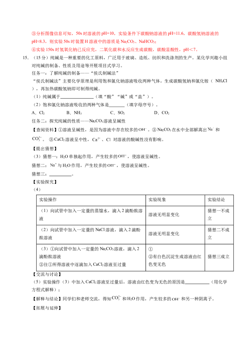 化学（徐州卷）（全解全析）_初中全科电子版试卷练习试题_化学_2024中考模拟题化学(1)_二模_化学（徐州卷）-：2024年中考第二次模拟考试