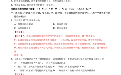化学（徐州卷）（全解全析）_初中全科电子版试卷练习试题_化学_2024中考模拟题化学(1)_二模_化学（徐州卷）-：2024年中考第二次模拟考试