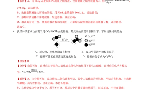 化学（徐州卷）（全解全析）_初中全科电子版试卷练习试题_化学_2024中考模拟题化学(1)_二模_化学（徐州卷）-：2024年中考第二次模拟考试