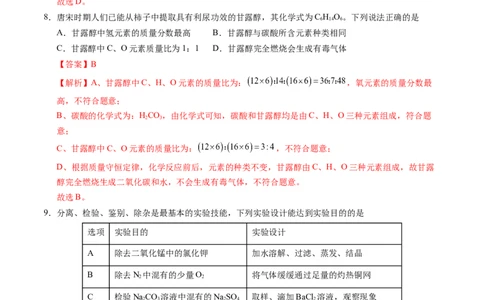 化学（徐州卷）（全解全析）_初中全科电子版试卷练习试题_化学_2024中考模拟题化学(1)_二模_化学（徐州卷）-：2024年中考第二次模拟考试