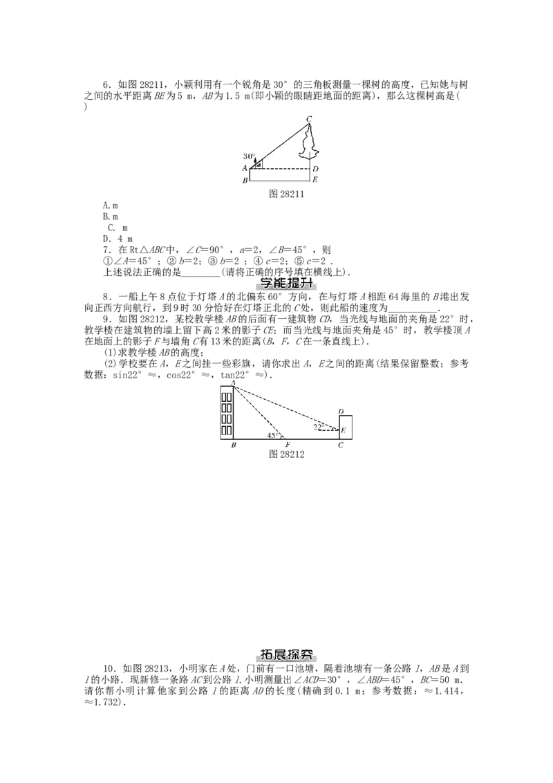 九年级数学下册第二十八章锐角三角函数测试题（新版）新人教版_初中全科电子版试卷练习试题_数学_9下初中人教版数学练习、试卷_人教数学九年级下单元试卷（038份）