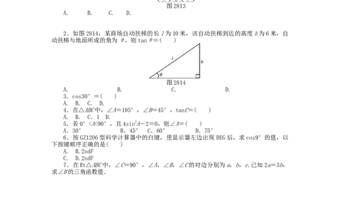 九年级数学下册第二十八章锐角三角函数测试题（新版）新人教版_初中全科电子版试卷练习试题_数学_9下初中人教版数学练习、试卷_人教数学九年级下单元试卷（038份）