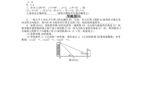 九年级数学下册第二十八章锐角三角函数测试题（新版）新人教版_初中全科电子版试卷练习试题_数学_9下初中人教版数学练习、试卷_人教数学九年级下单元试卷（038份）