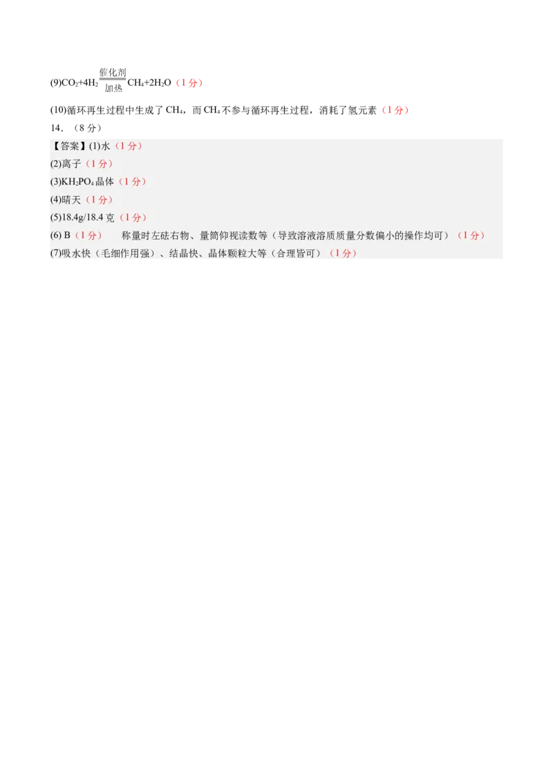化学（辽宁卷）（参考答案及评分标准）_初中全科电子版试卷练习试题_化学_2024中考模拟题化学(1)_二模_化学（辽宁卷）-：2024年中考第二次模拟考试