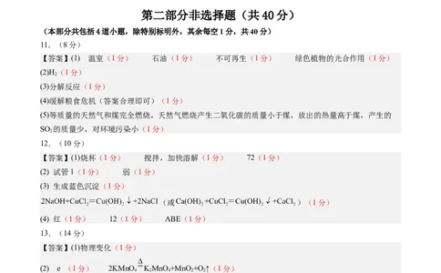 化学（辽宁卷）（参考答案及评分标准）_初中全科电子版试卷练习试题_化学_2024中考模拟题化学(1)_二模_化学（辽宁卷）-：2024年中考第二次模拟考试