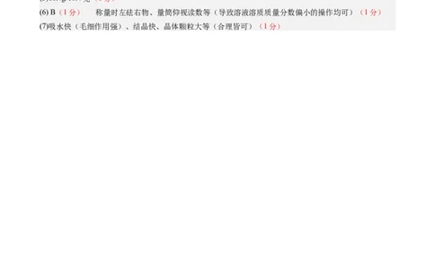 化学（辽宁卷）（参考答案及评分标准）_初中全科电子版试卷练习试题_化学_2024中考模拟题化学(1)_二模_化学（辽宁卷）-：2024年中考第二次模拟考试