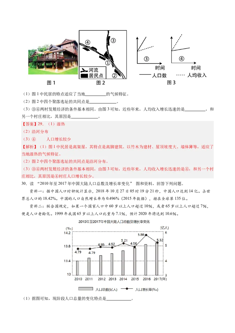 地理（黑龙江卷）（全解全析）_初中全科电子版试卷练习试题_地理_2024中考模拟题地理(1)_二模_地理（黑龙江卷）-：2024年中考第二次模拟考试