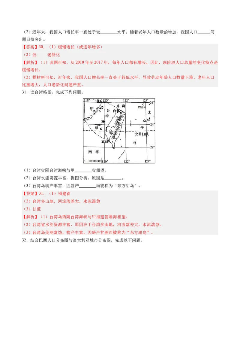 地理（黑龙江卷）（全解全析）_初中全科电子版试卷练习试题_地理_2024中考模拟题地理(1)_二模_地理（黑龙江卷）-：2024年中考第二次模拟考试
