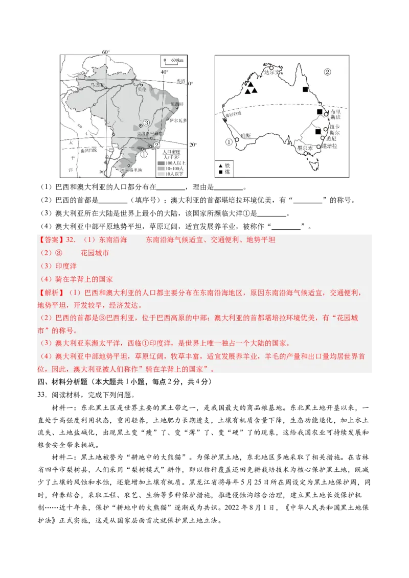 地理（黑龙江卷）（全解全析）_初中全科电子版试卷练习试题_地理_2024中考模拟题地理(1)_二模_地理（黑龙江卷）-：2024年中考第二次模拟考试