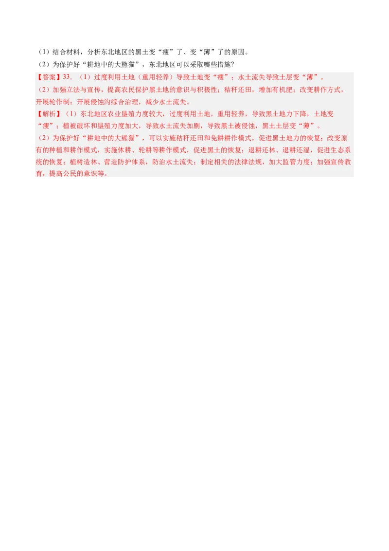 地理（黑龙江卷）（全解全析）_初中全科电子版试卷练习试题_地理_2024中考模拟题地理(1)_二模_地理（黑龙江卷）-：2024年中考第二次模拟考试