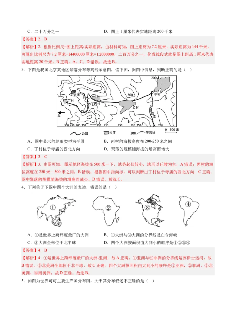 地理（黑龙江卷）（全解全析）_初中全科电子版试卷练习试题_地理_2024中考模拟题地理(1)_二模_地理（黑龙江卷）-：2024年中考第二次模拟考试