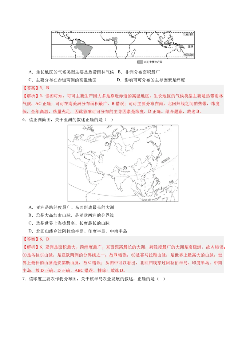 地理（黑龙江卷）（全解全析）_初中全科电子版试卷练习试题_地理_2024中考模拟题地理(1)_二模_地理（黑龙江卷）-：2024年中考第二次模拟考试