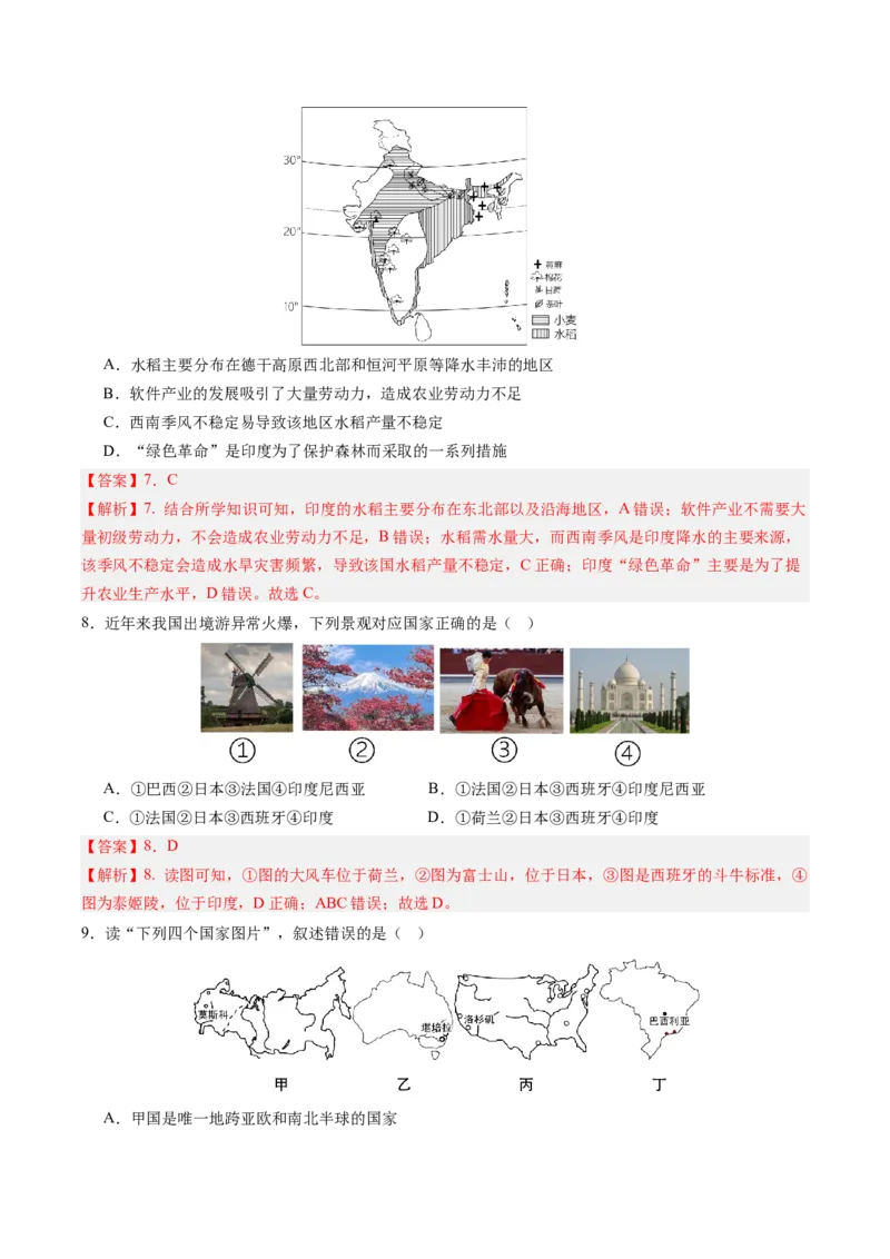 地理（黑龙江卷）（全解全析）_初中全科电子版试卷练习试题_地理_2024中考模拟题地理(1)_二模_地理（黑龙江卷）-：2024年中考第二次模拟考试