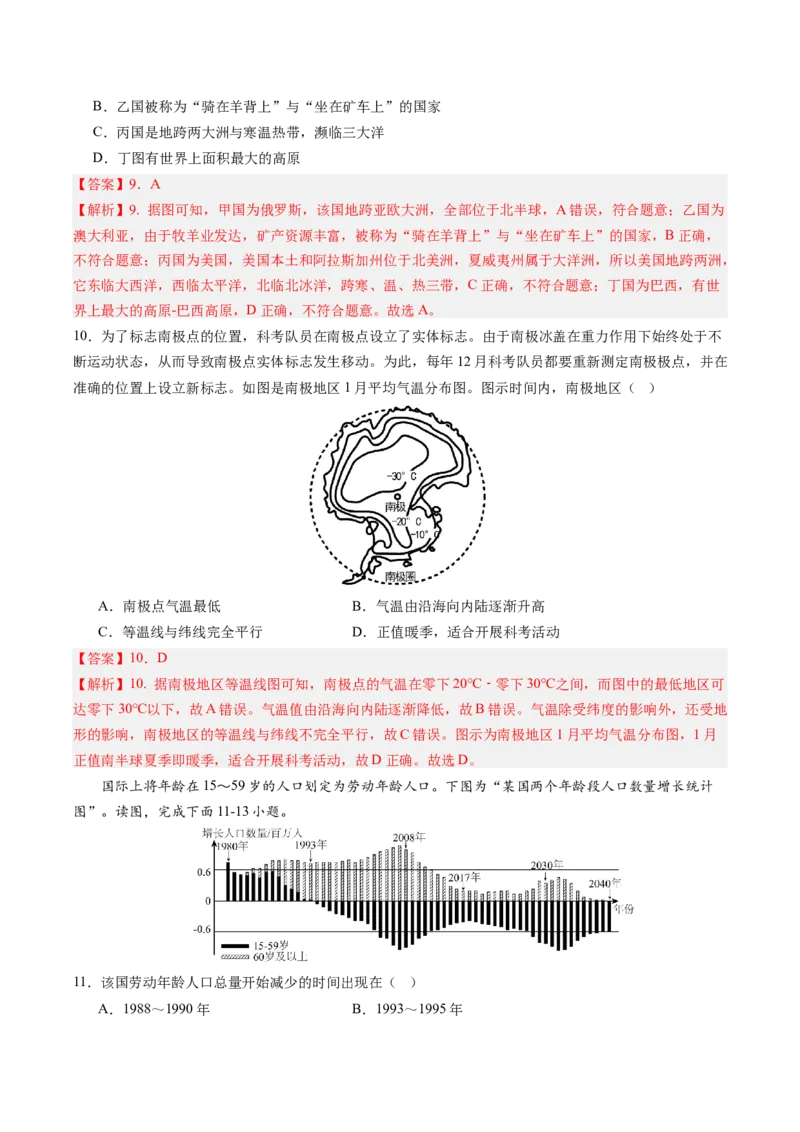 地理（黑龙江卷）（全解全析）_初中全科电子版试卷练习试题_地理_2024中考模拟题地理(1)_二模_地理（黑龙江卷）-：2024年中考第二次模拟考试
