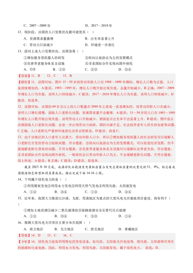 地理（黑龙江卷）（全解全析）_初中全科电子版试卷练习试题_地理_2024中考模拟题地理(1)_二模_地理（黑龙江卷）-：2024年中考第二次模拟考试