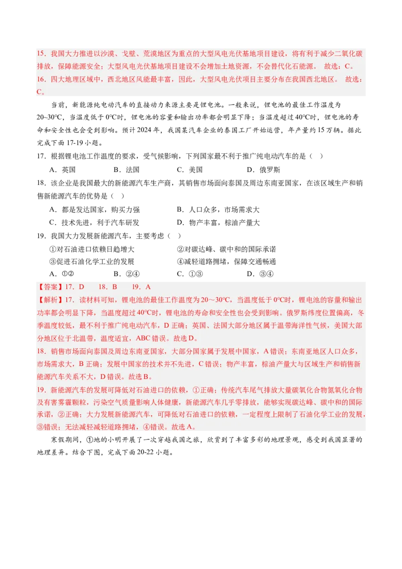 地理（黑龙江卷）（全解全析）_初中全科电子版试卷练习试题_地理_2024中考模拟题地理(1)_二模_地理（黑龙江卷）-：2024年中考第二次模拟考试