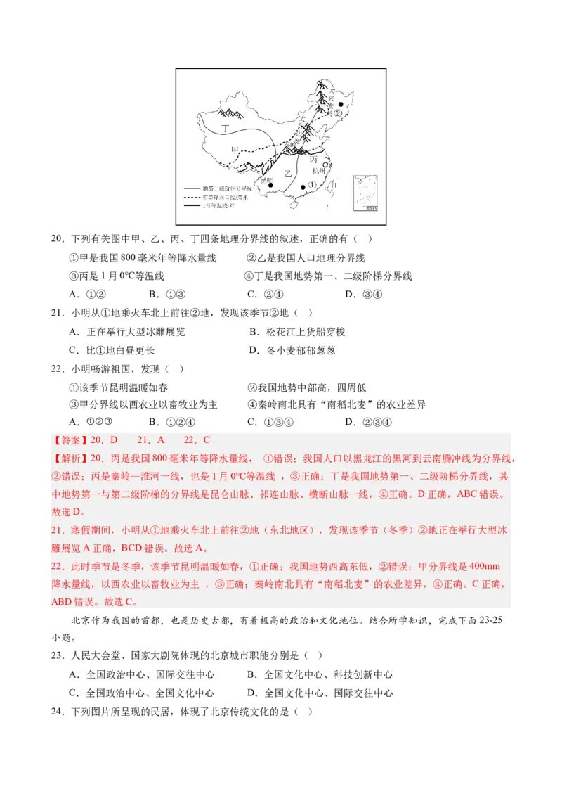 地理（黑龙江卷）（全解全析）_初中全科电子版试卷练习试题_地理_2024中考模拟题地理(1)_二模_地理（黑龙江卷）-：2024年中考第二次模拟考试