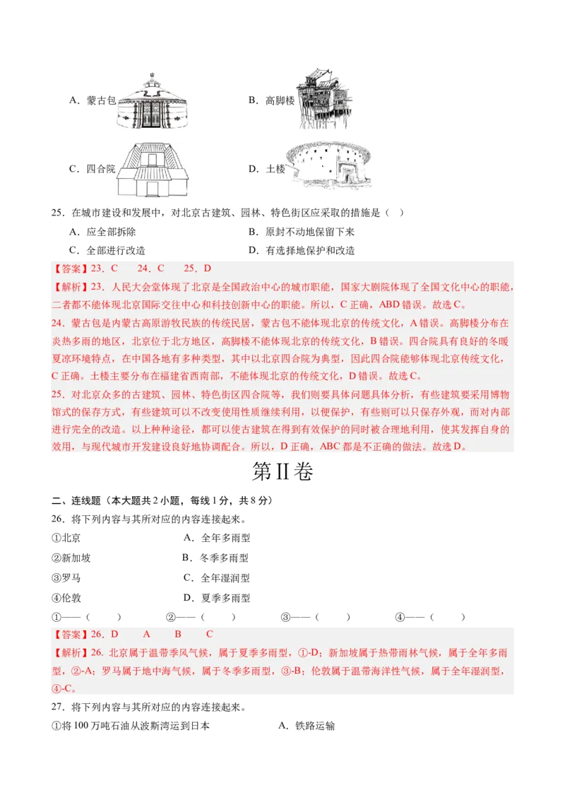 地理（黑龙江卷）（全解全析）_初中全科电子版试卷练习试题_地理_2024中考模拟题地理(1)_二模_地理（黑龙江卷）-：2024年中考第二次模拟考试