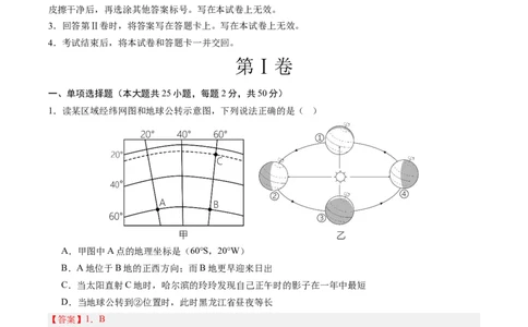 地理（黑龙江卷）（全解全析）_初中全科电子版试卷练习试题_地理_2024中考模拟题地理(1)_二模_地理（黑龙江卷）-：2024年中考第二次模拟考试