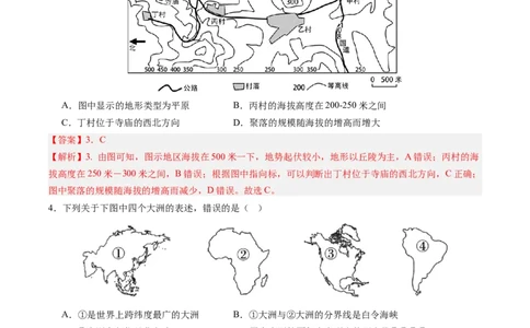 地理（黑龙江卷）（全解全析）_初中全科电子版试卷练习试题_地理_2024中考模拟题地理(1)_二模_地理（黑龙江卷）-：2024年中考第二次模拟考试