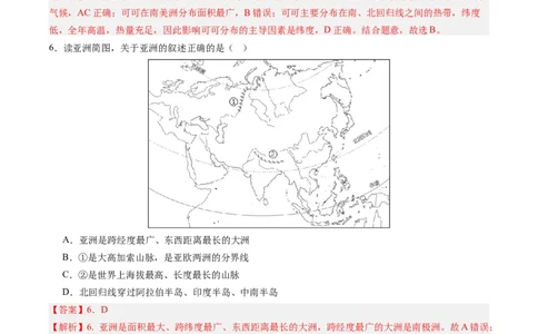 地理（黑龙江卷）（全解全析）_初中全科电子版试卷练习试题_地理_2024中考模拟题地理(1)_二模_地理（黑龙江卷）-：2024年中考第二次模拟考试