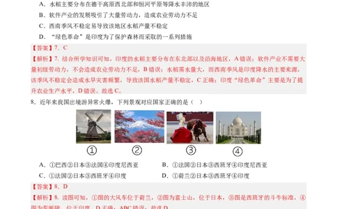 地理（黑龙江卷）（全解全析）_初中全科电子版试卷练习试题_地理_2024中考模拟题地理(1)_二模_地理（黑龙江卷）-：2024年中考第二次模拟考试