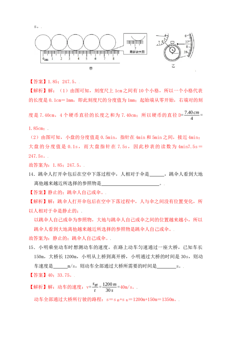 第1章《机械运动》单元测试练习（B卷）（解析版）_初中全科电子版试卷练习试题_物理_8年级上册物理试题_人教版物理八年级上单元试卷（054份）_单元试卷第3套12份