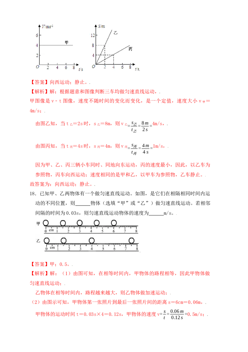 第1章《机械运动》单元测试练习（B卷）（解析版）_初中全科电子版试卷练习试题_物理_8年级上册物理试题_人教版物理八年级上单元试卷（054份）_单元试卷第3套12份