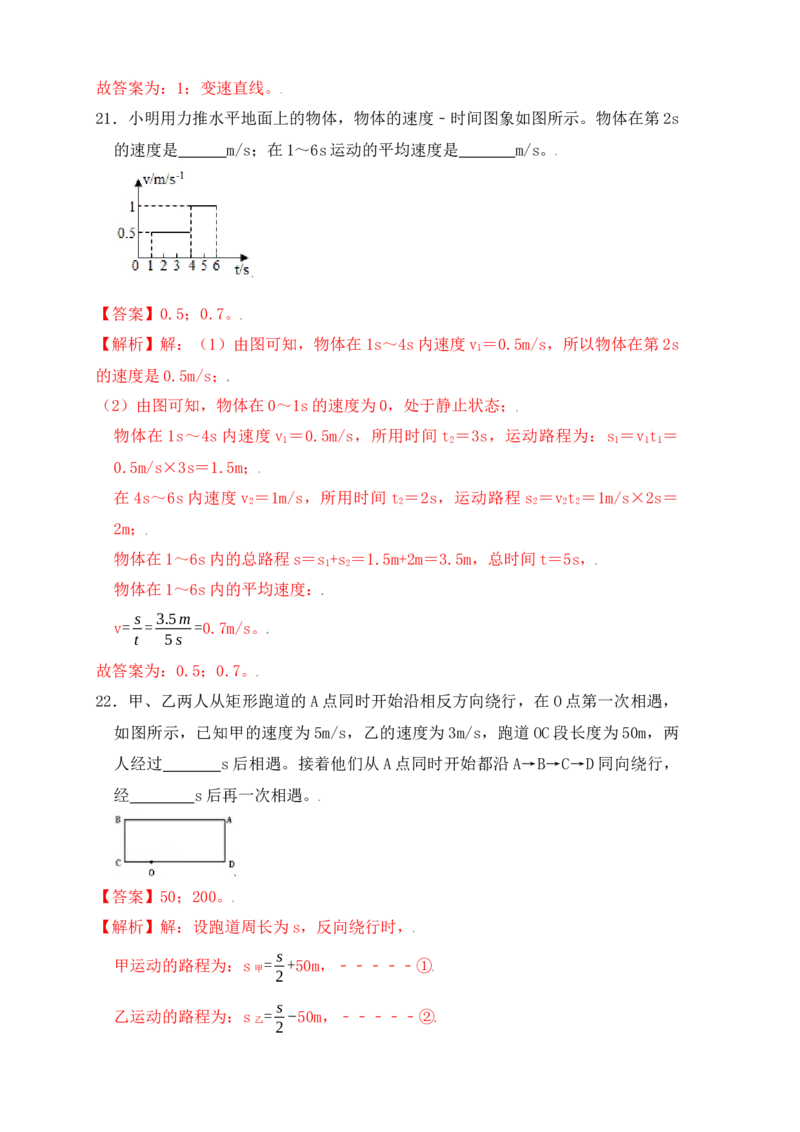 第1章《机械运动》单元测试练习（B卷）（解析版）_初中全科电子版试卷练习试题_物理_8年级上册物理试题_人教版物理八年级上单元试卷（054份）_单元试卷第3套12份