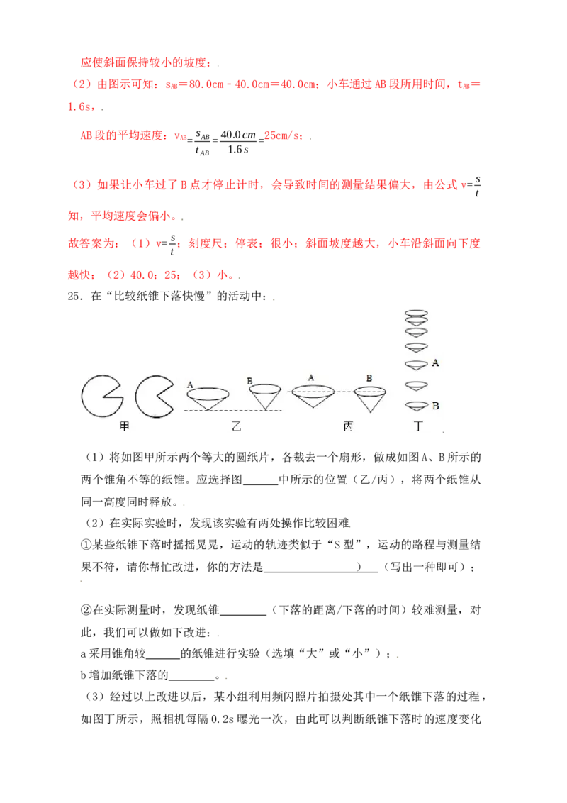 第1章《机械运动》单元测试练习（B卷）（解析版）_初中全科电子版试卷练习试题_物理_8年级上册物理试题_人教版物理八年级上单元试卷（054份）_单元试卷第3套12份