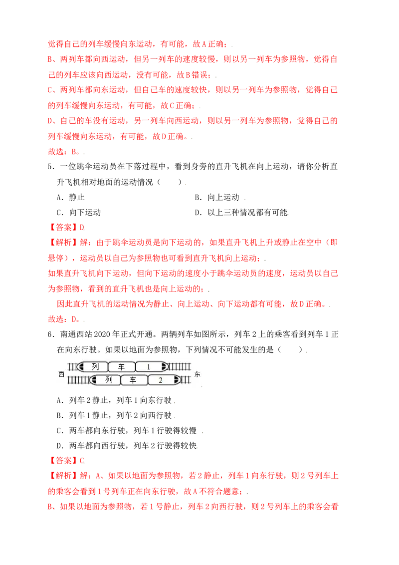 第1章《机械运动》单元测试练习（B卷）（解析版）_初中全科电子版试卷练习试题_物理_8年级上册物理试题_人教版物理八年级上单元试卷（054份）_单元试卷第3套12份