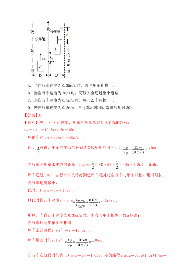 第1章《机械运动》单元测试练习（B卷）（解析版）_初中全科电子版试卷练习试题_物理_8年级上册物理试题_人教版物理八年级上单元试卷（054份）_单元试卷第3套12份