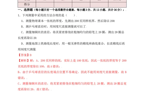 第1章《机械运动》单元测试练习（B卷）（解析版）_初中全科电子版试卷练习试题_物理_8年级上册物理试题_人教版物理八年级上单元试卷（054份）_单元试卷第3套12份