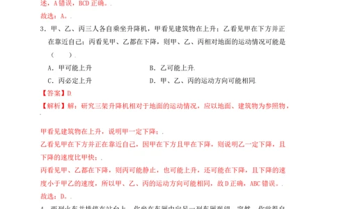 第1章《机械运动》单元测试练习（B卷）（解析版）_初中全科电子版试卷练习试题_物理_8年级上册物理试题_人教版物理八年级上单元试卷（054份）_单元试卷第3套12份