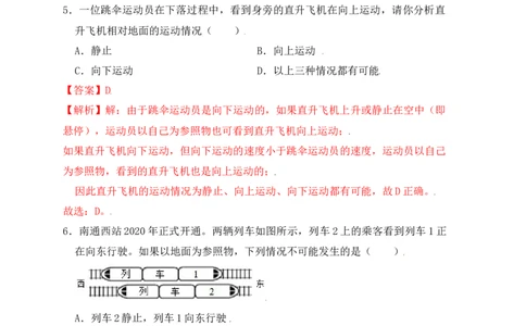 第1章《机械运动》单元测试练习（B卷）（解析版）_初中全科电子版试卷练习试题_物理_8年级上册物理试题_人教版物理八年级上单元试卷（054份）_单元试卷第3套12份