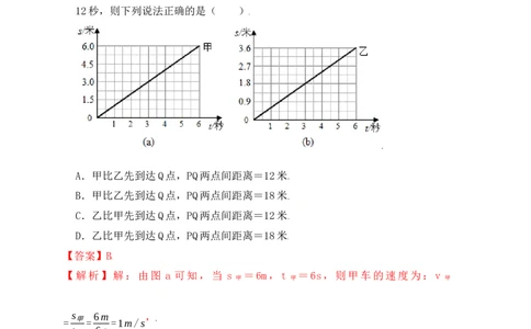 第1章《机械运动》单元测试练习（B卷）（解析版）_初中全科电子版试卷练习试题_物理_8年级上册物理试题_人教版物理八年级上单元试卷（054份）_单元试卷第3套12份