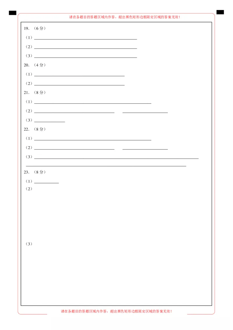 化学（海南卷）（答题卡）_初中全科电子版试卷练习试题_化学_2024中考模拟题化学(1)_一模_化学（海南卷）-2024年中考第一次模拟考试