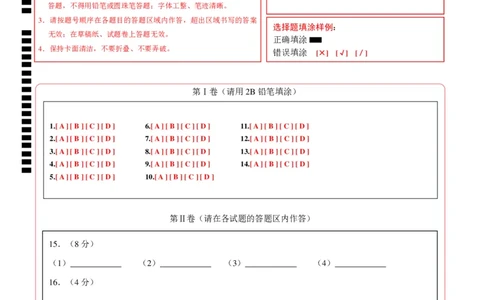 化学（海南卷）（答题卡）_初中全科电子版试卷练习试题_化学_2024中考模拟题化学(1)_一模_化学（海南卷）-2024年中考第一次模拟考试