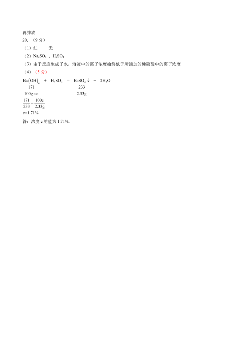 化学（广州卷）（参考答案及评分标准）_初中全科电子版试卷练习试题_化学_2024中考模拟题化学(1)_三模（36套）_化学（广州卷）