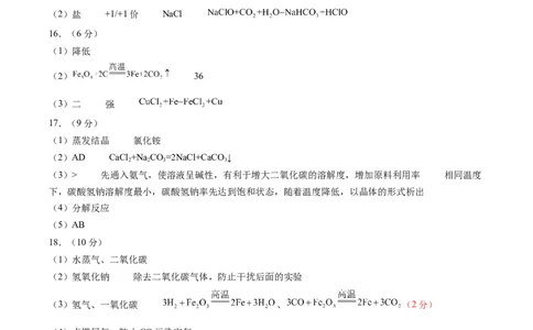 化学（广州卷）（参考答案及评分标准）_初中全科电子版试卷练习试题_化学_2024中考模拟题化学(1)_三模（36套）_化学（广州卷）