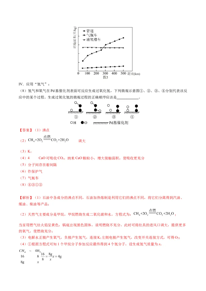 化学（扬州卷）（全解全析）_初中全科电子版试卷练习试题_化学_2024中考模拟题化学(1)_二模_化学（扬州卷）-：2024年中考第二次模拟考试