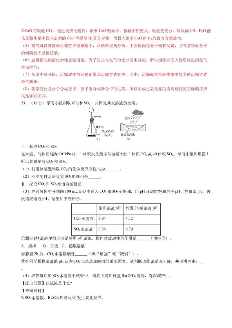 化学（扬州卷）（全解全析）_初中全科电子版试卷练习试题_化学_2024中考模拟题化学(1)_二模_化学（扬州卷）-：2024年中考第二次模拟考试