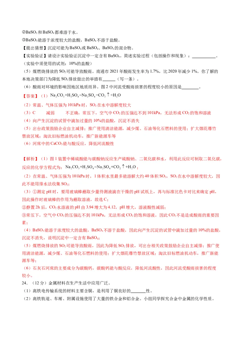 化学（扬州卷）（全解全析）_初中全科电子版试卷练习试题_化学_2024中考模拟题化学(1)_二模_化学（扬州卷）-：2024年中考第二次模拟考试
